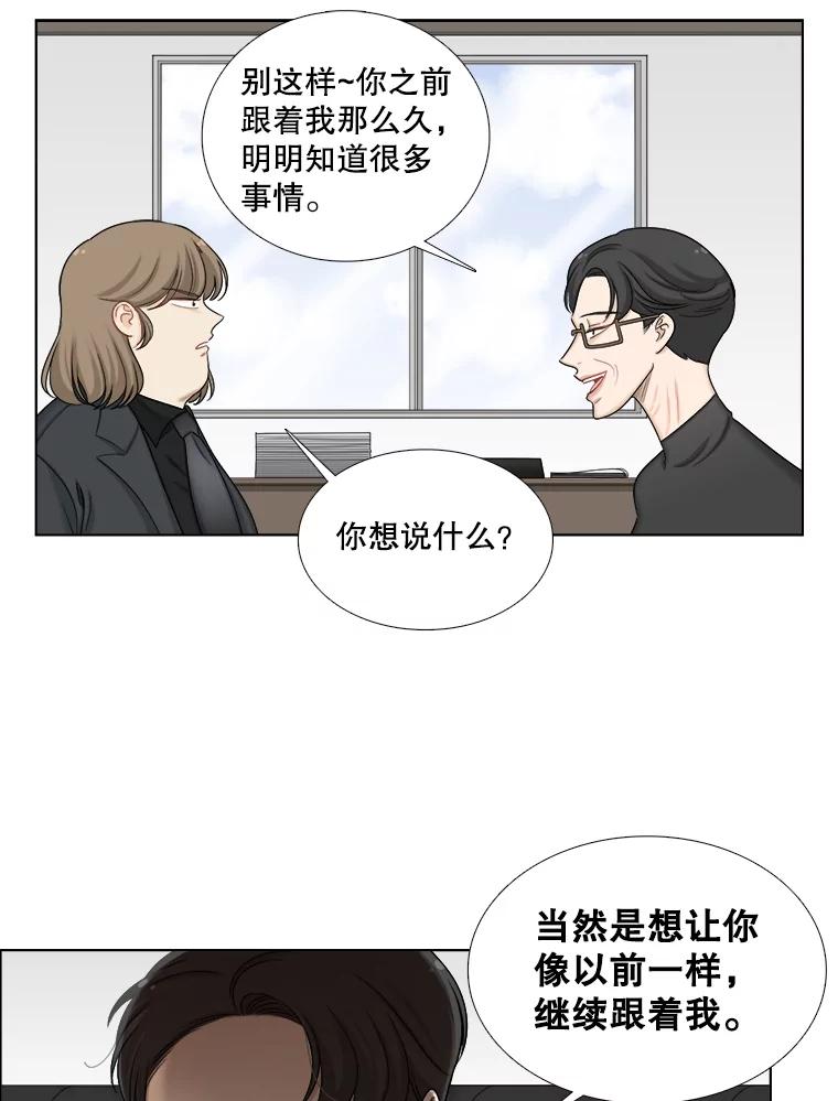 《甜咸男女》111.徐智善 第35页