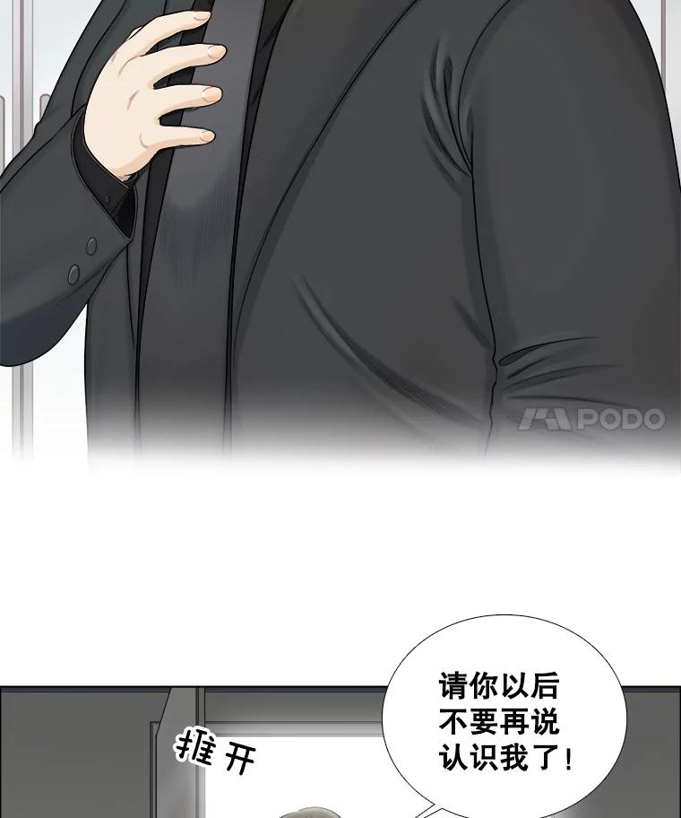 《甜咸男女》111.徐智善 第66页