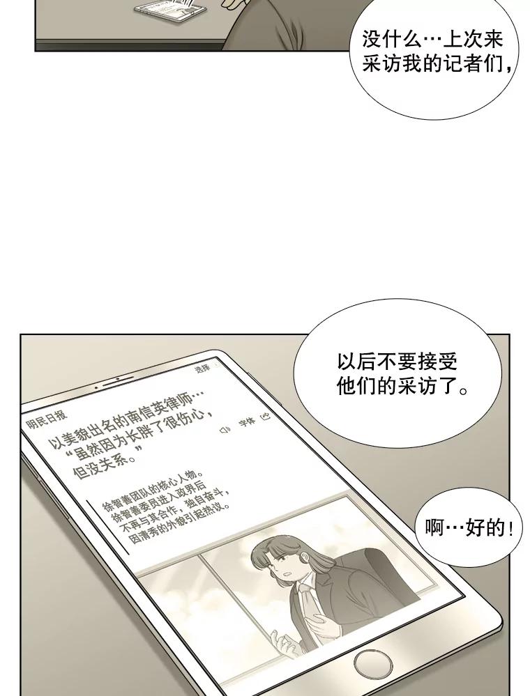 《甜咸男女》111.徐智善 第57页