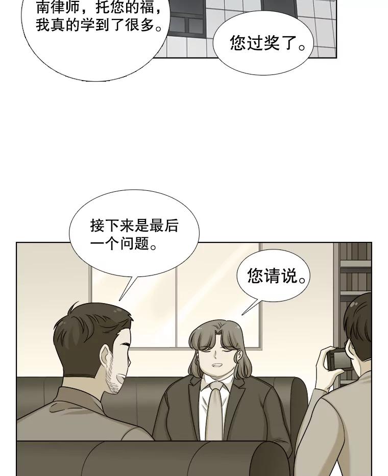 《甜咸男女》111.徐智善 第50页