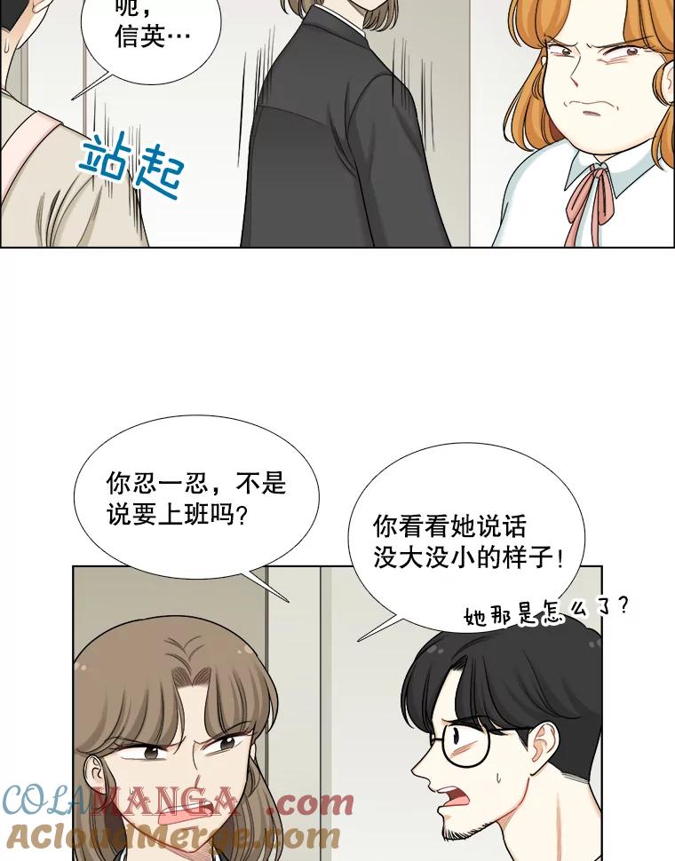《甜咸男女》111.徐智善 第19页