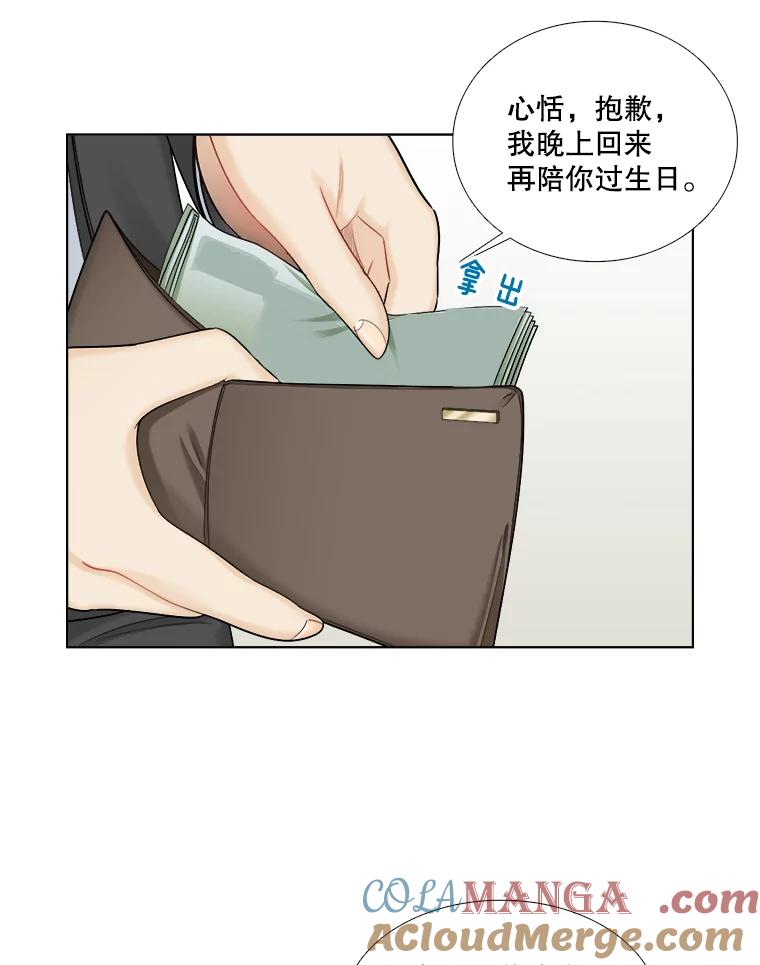 《甜咸男女》111.徐智善 第13页