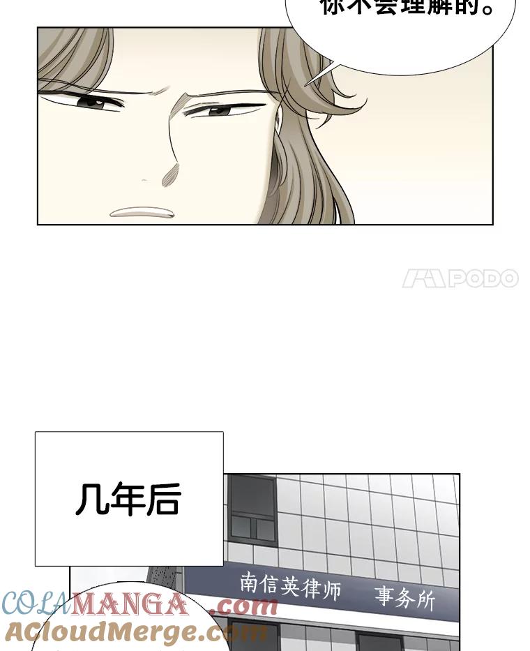 《甜咸男女》111.徐智善 第49页