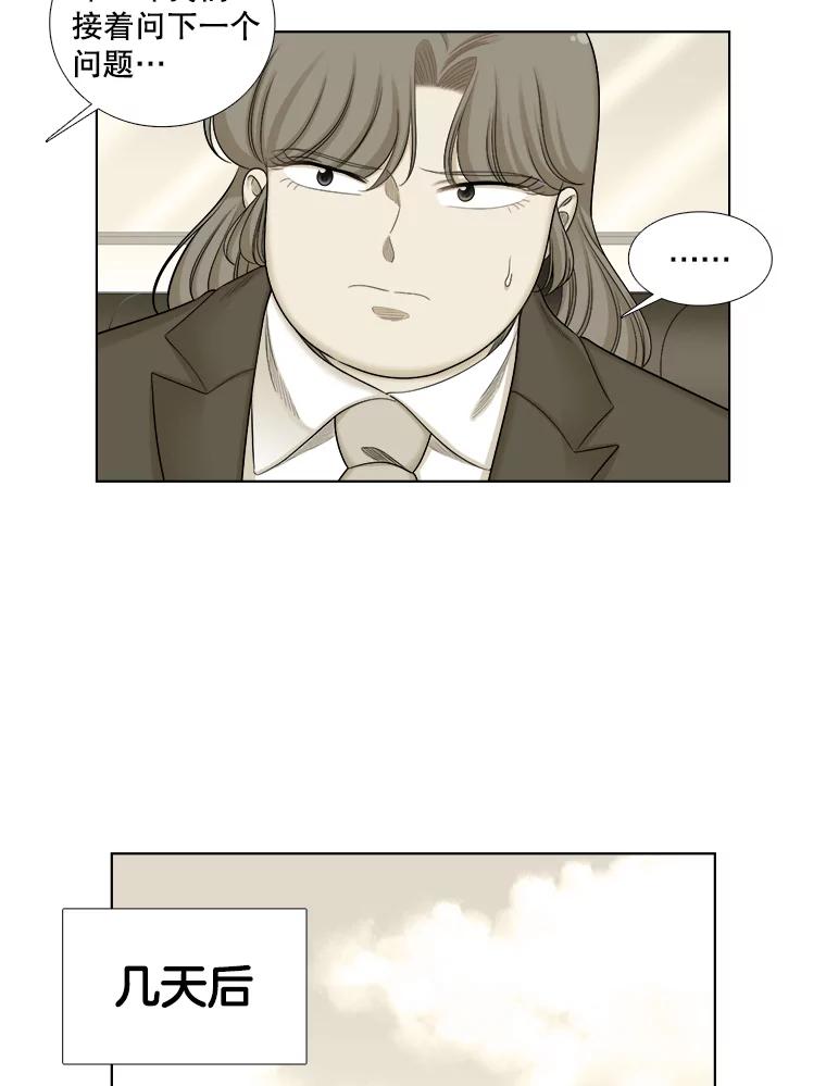 《甜咸男女》111.徐智善 第54页