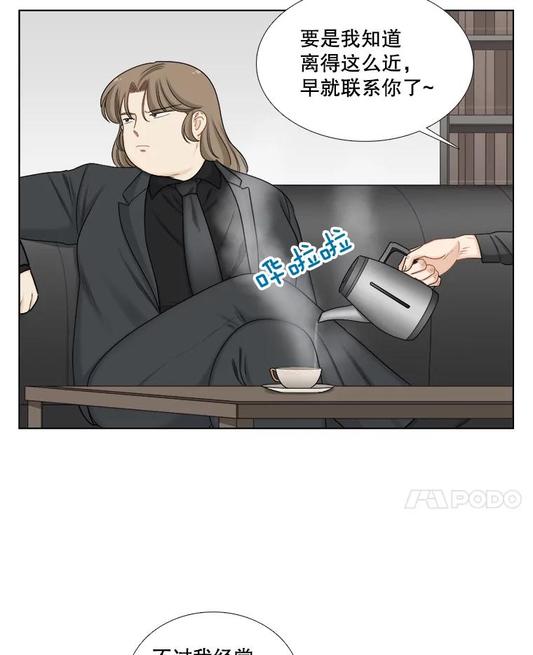《甜咸男女》111.徐智善 第32页