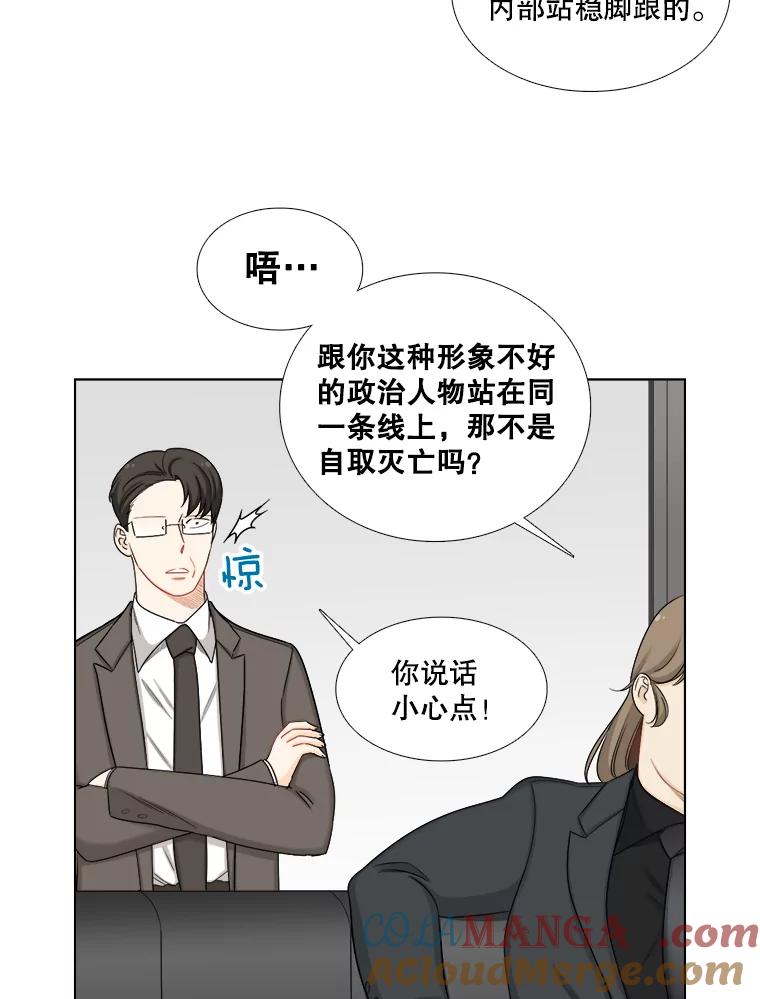 《甜咸男女》111.徐智善 第37页