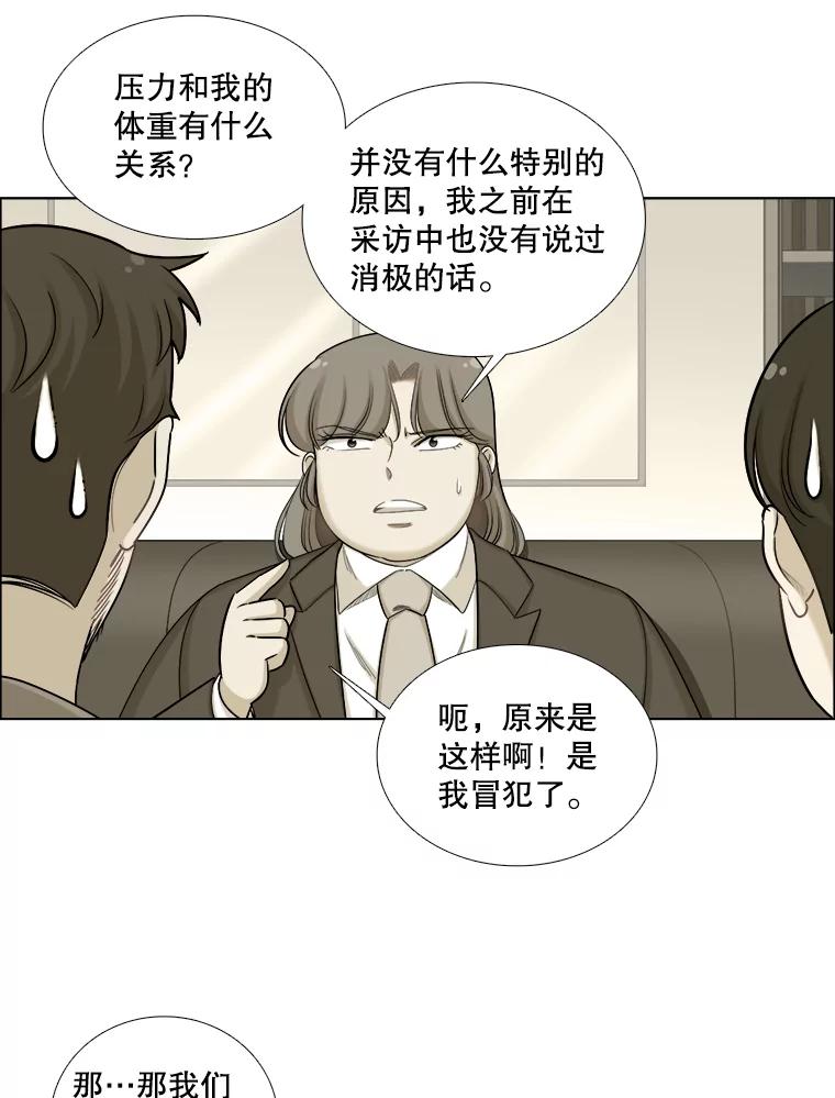 《甜咸男女》111.徐智善 第53页