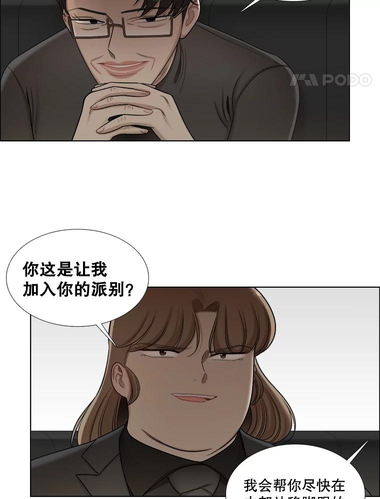 《甜咸男女》111.徐智善 第36页