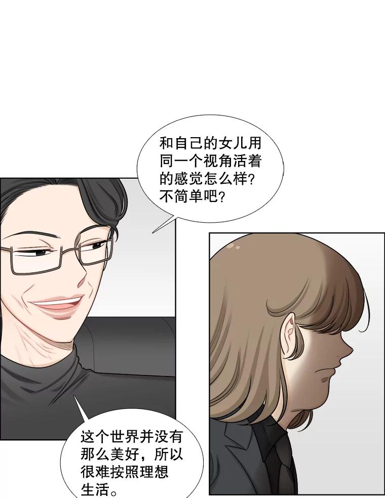 《甜咸男女》111.徐智善 第44页
