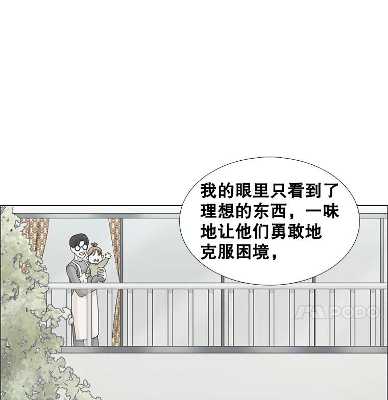 《甜咸男女》111.徐智善 第62页