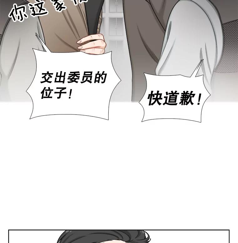 《甜咸男女》111.徐智善 第26页