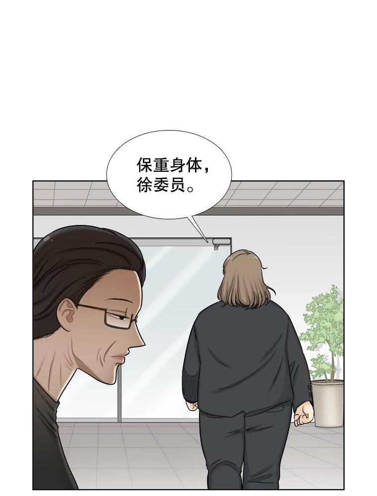 《甜咸男女》111.徐智善 第41页