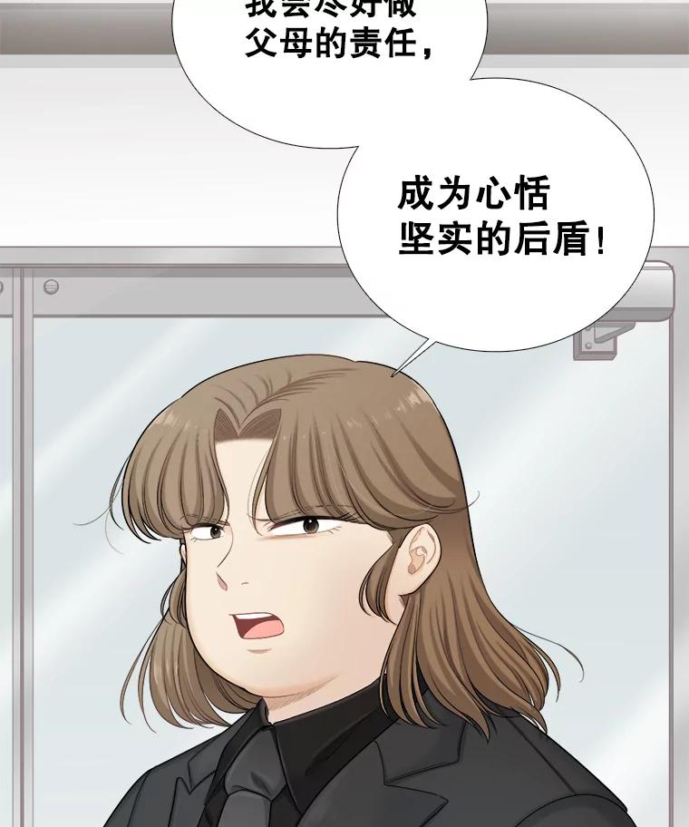 《甜咸男女》111.徐智善 第65页
