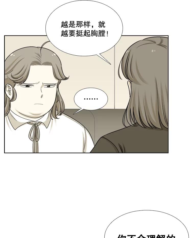 《甜咸男女》111.徐智善 第48页