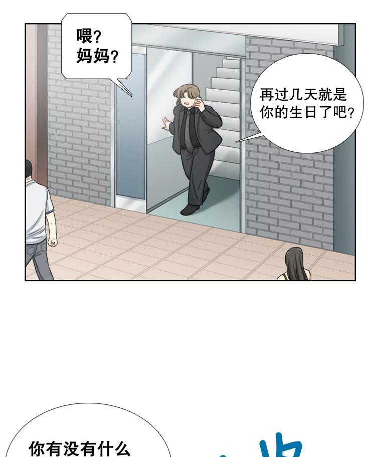 《甜咸男女》111.徐智善 第69页