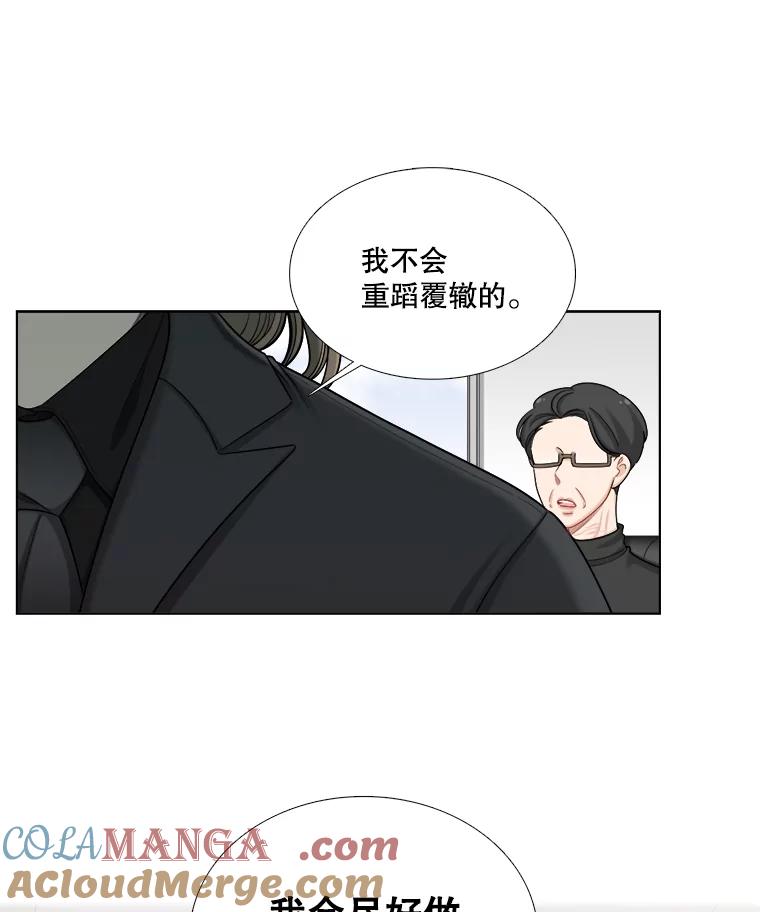 《甜咸男女》111.徐智善 第64页