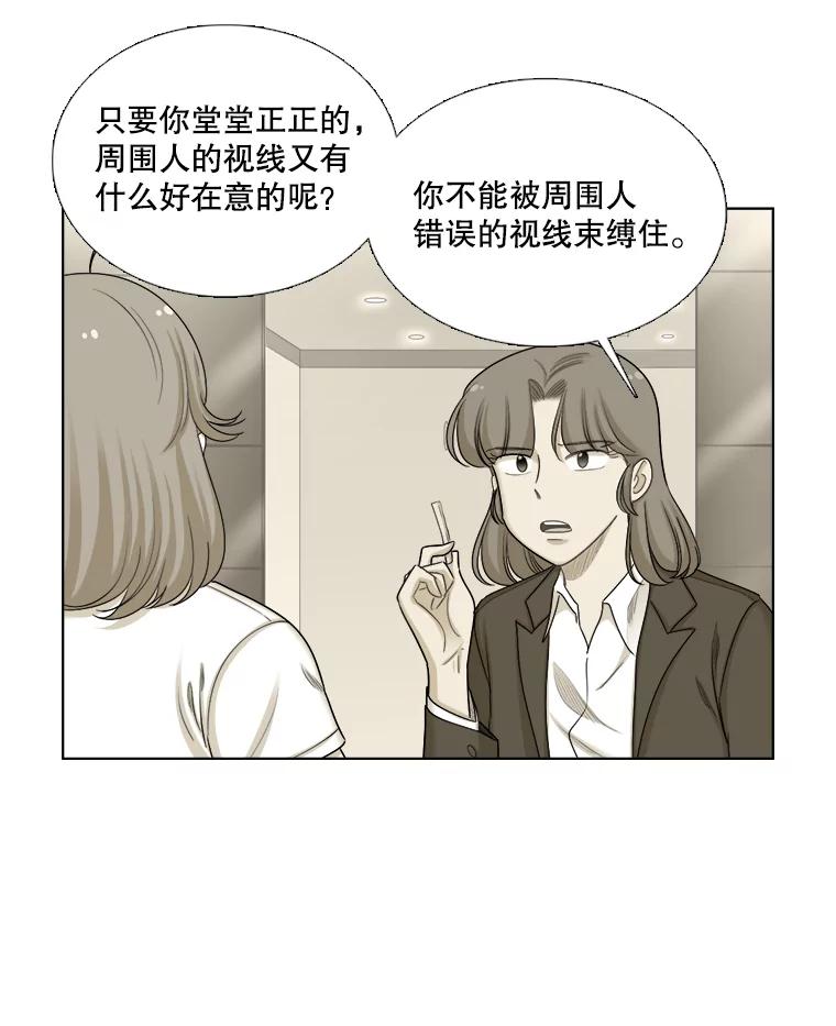 《甜咸男女》111.徐智善 第47页