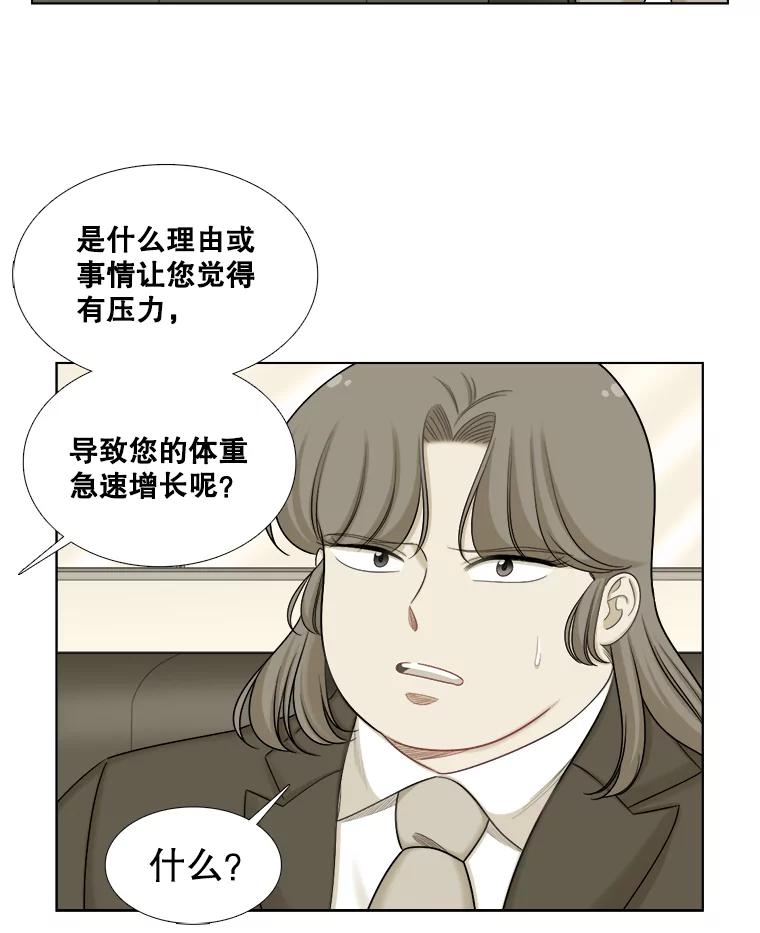 《甜咸男女》111.徐智善 第51页