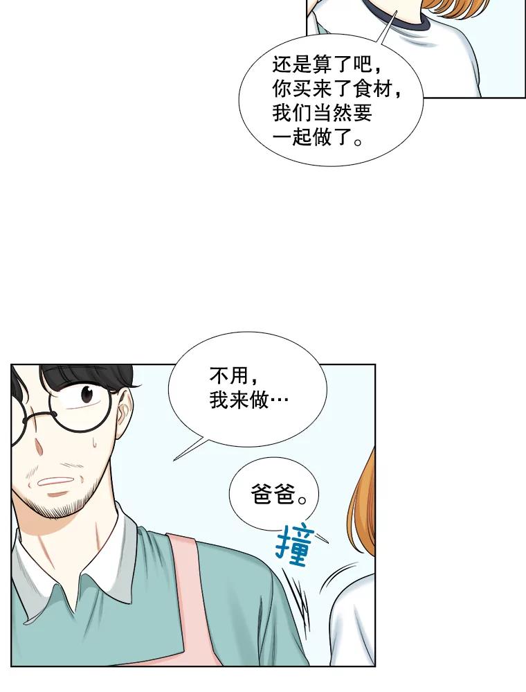 《甜咸男女》112.生日 第47页