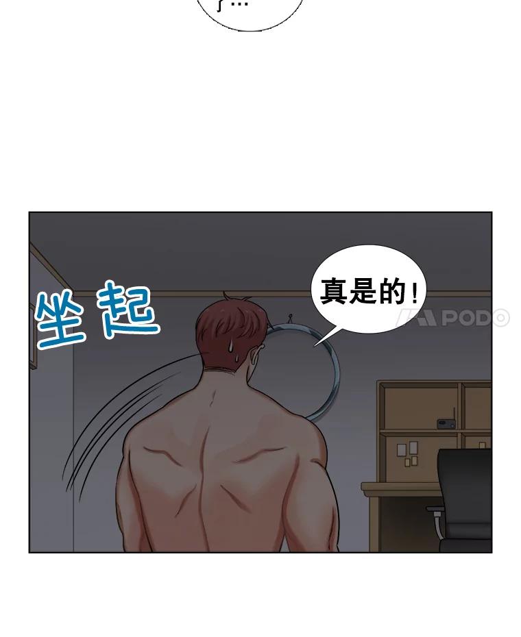 《甜咸男女》112.生日 第17页