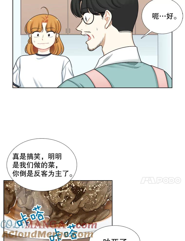 《甜咸男女》112.生日 第73页