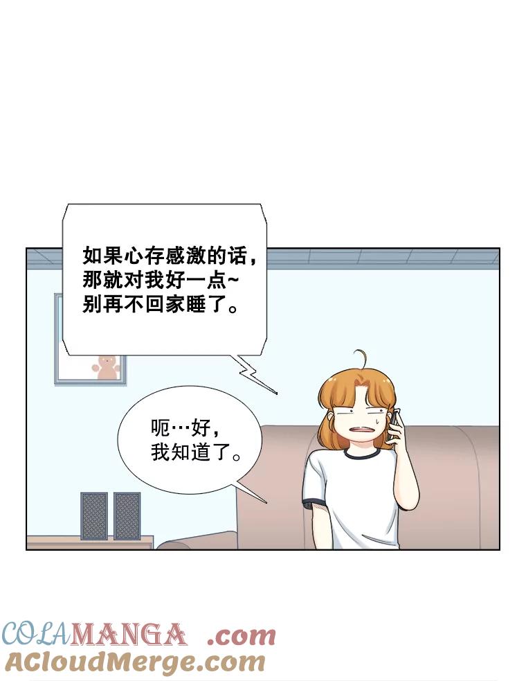 《甜咸男女》112.生日 第31页