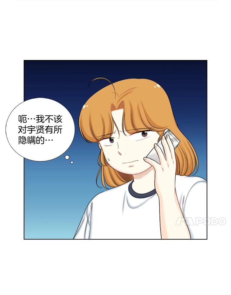 《甜咸男女》112.生日 第35页