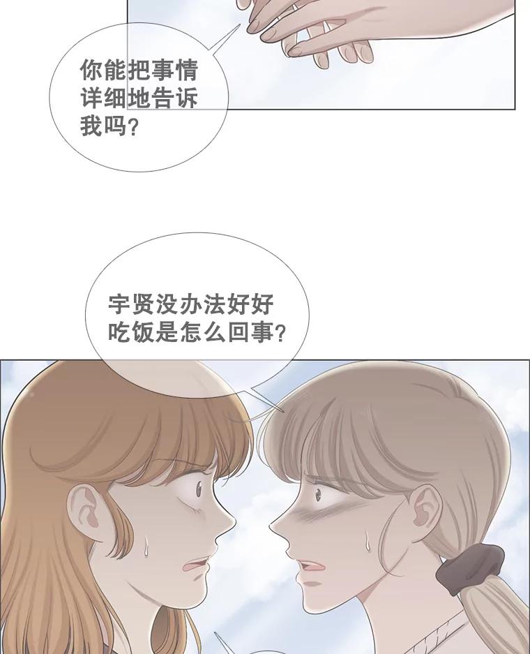 《甜咸男女》112.生日 第33页