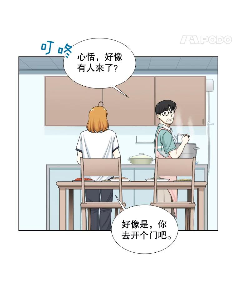 《甜咸男女》112.生日 第53页