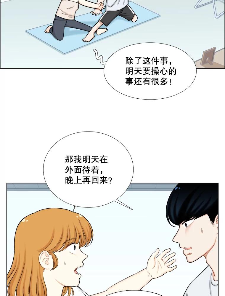 《甜咸男女》112.生日 第6页