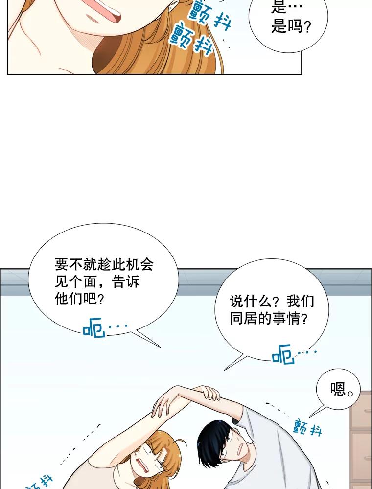《甜咸男女》112.生日 第3页
