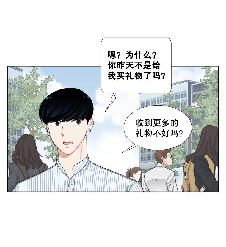 《甜咸男女》112.生日 第29页