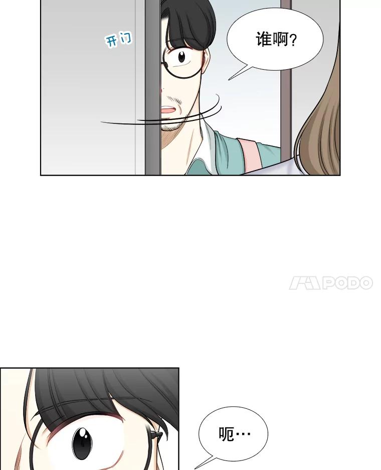 《甜咸男女》112.生日 第56页