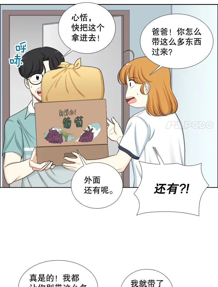 《甜咸男女》112.生日 第42页