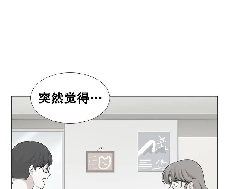 《甜咸男女》112.生日 第75页