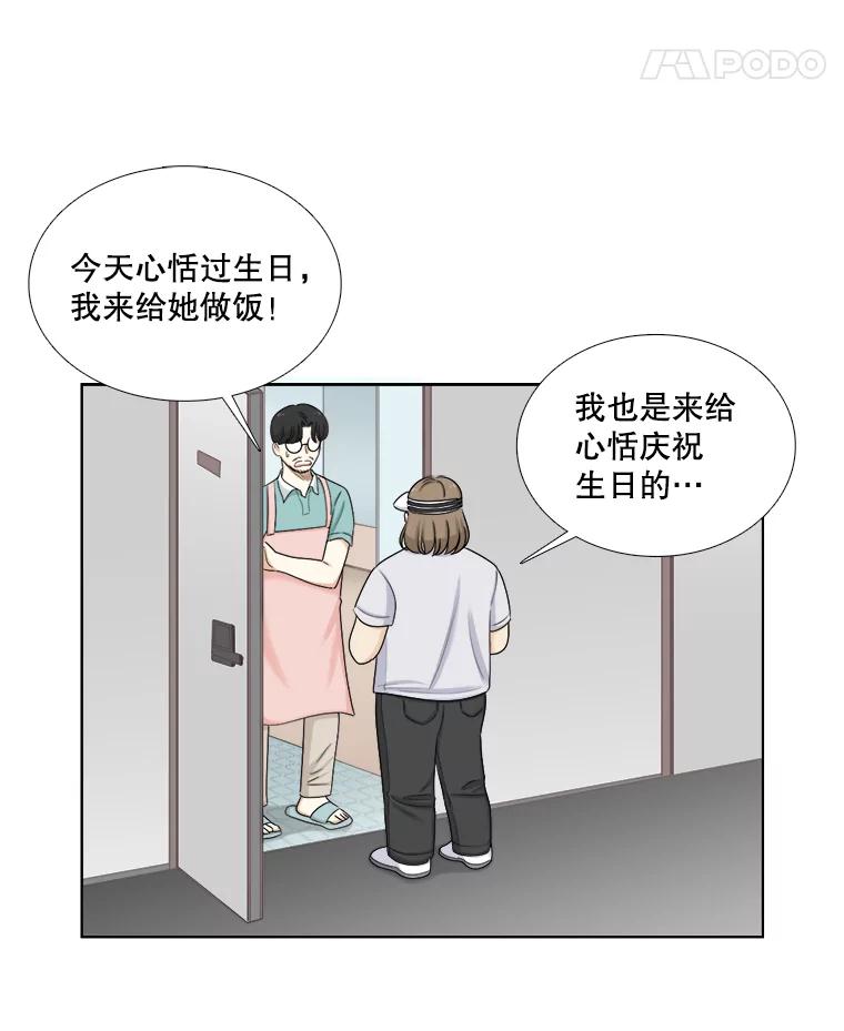 《甜咸男女》112.生日 第60页