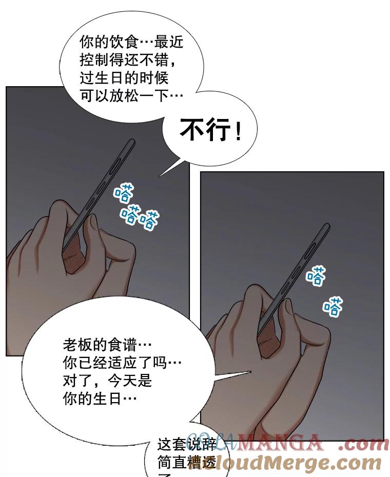 《甜咸男女》112.生日 第16页