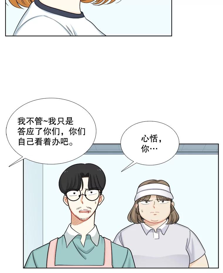 《甜咸男女》112.生日 第66页