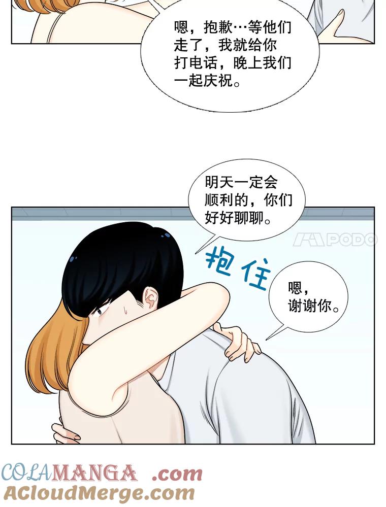 《甜咸男女》112.生日 第7页
