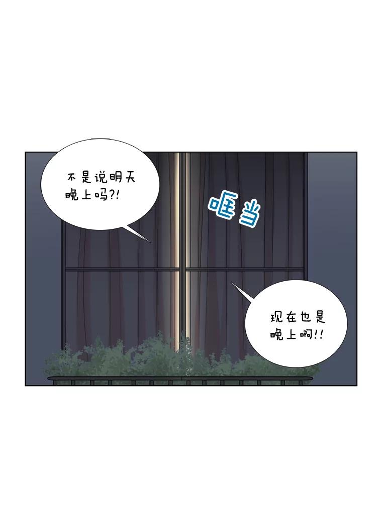 《甜咸男女》112.生日 第9页