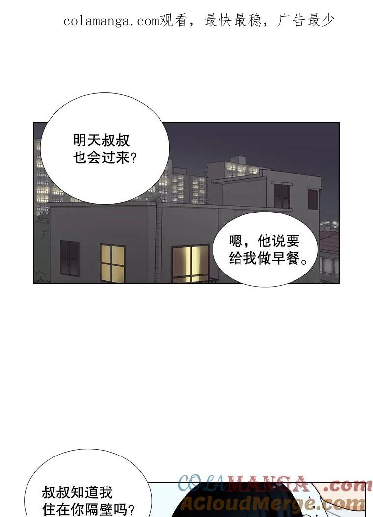 《甜咸男女》112.生日 第1页
