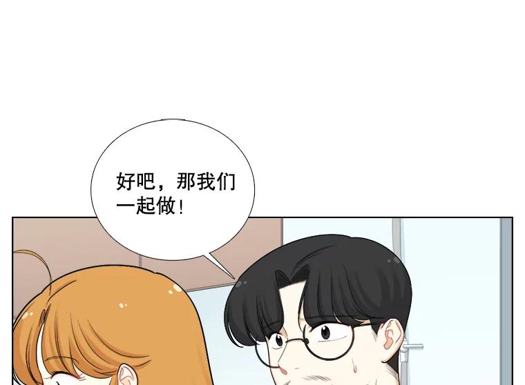 《甜咸男女》112.生日 第50页