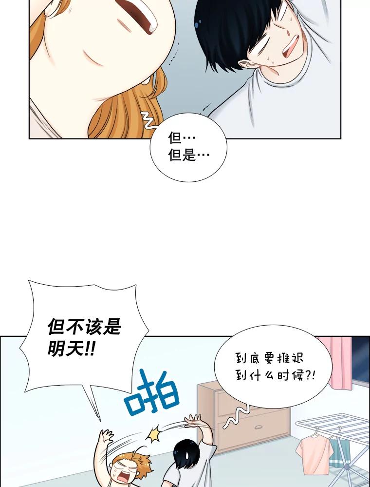 《甜咸男女》112.生日 第5页