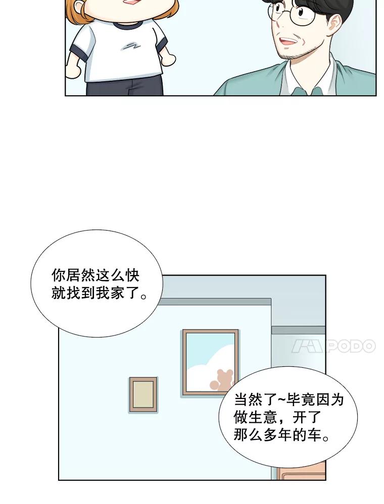 《甜咸男女》112.生日 第45页