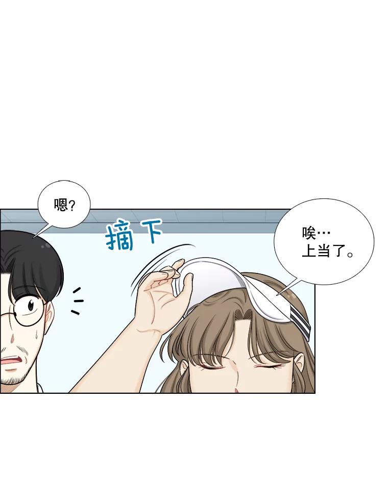 《甜咸男女》112.生日 第69页