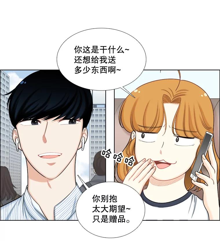 《甜咸男女》112.生日 第30页