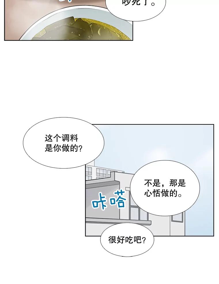 《甜咸男女》112.生日 第74页