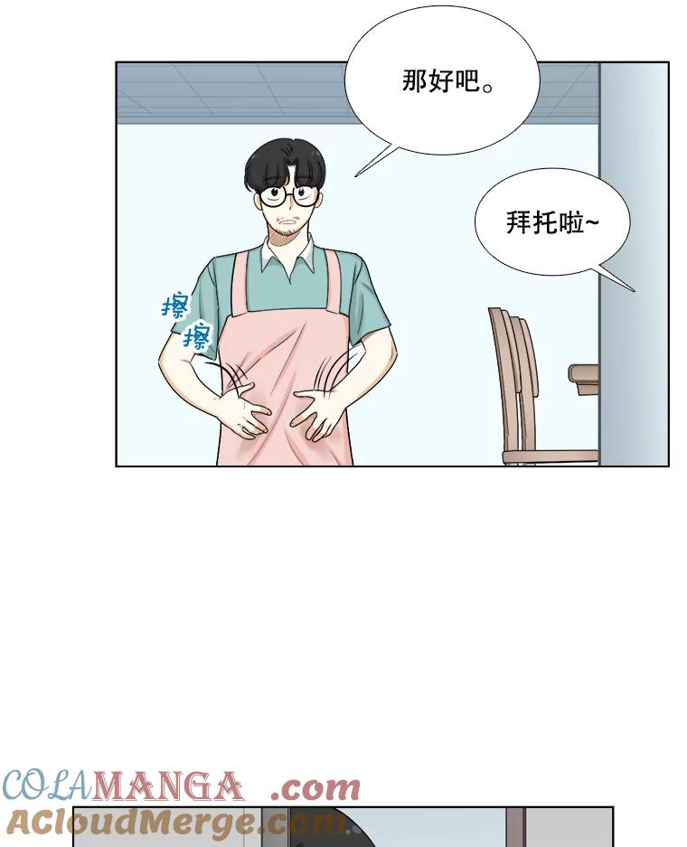 《甜咸男女》112.生日 第55页