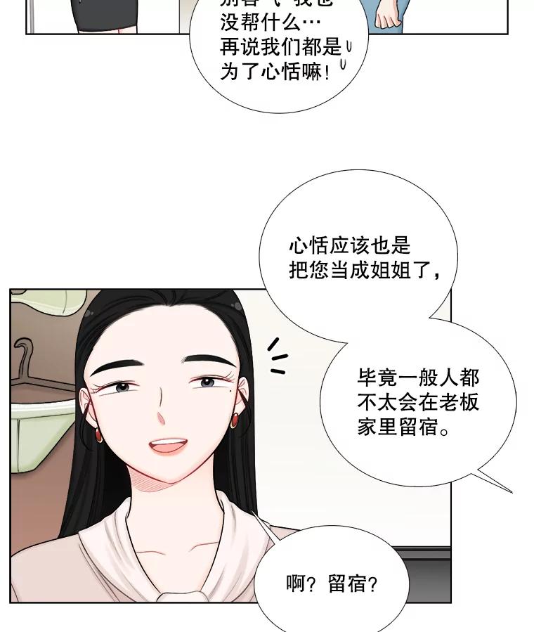 《甜咸男女》113.离婚的理由 第48页