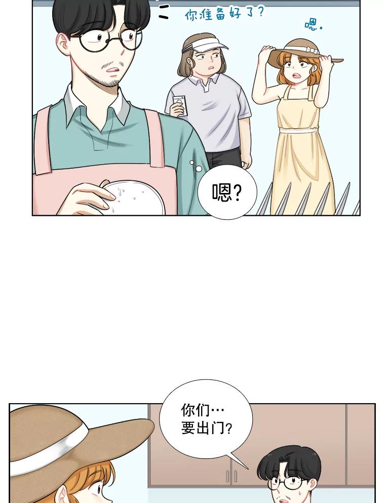 《甜咸男女》113.离婚的理由 第33页
